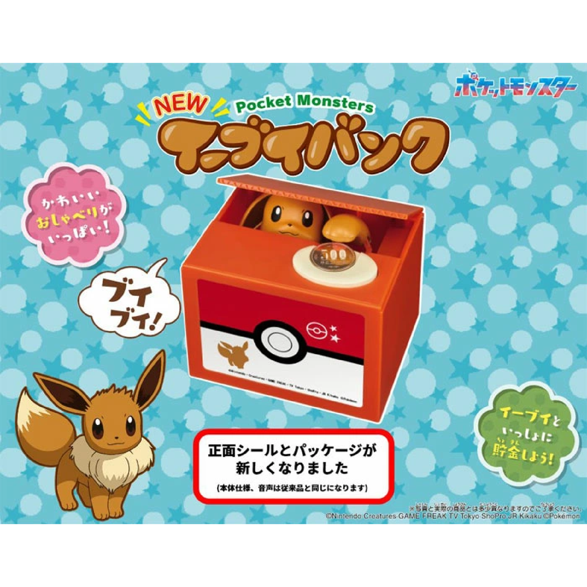 NEWイーブイバンク 動く貯金箱 ポケモン イーブイ コインを入れると動く!誕生日プレゼント
