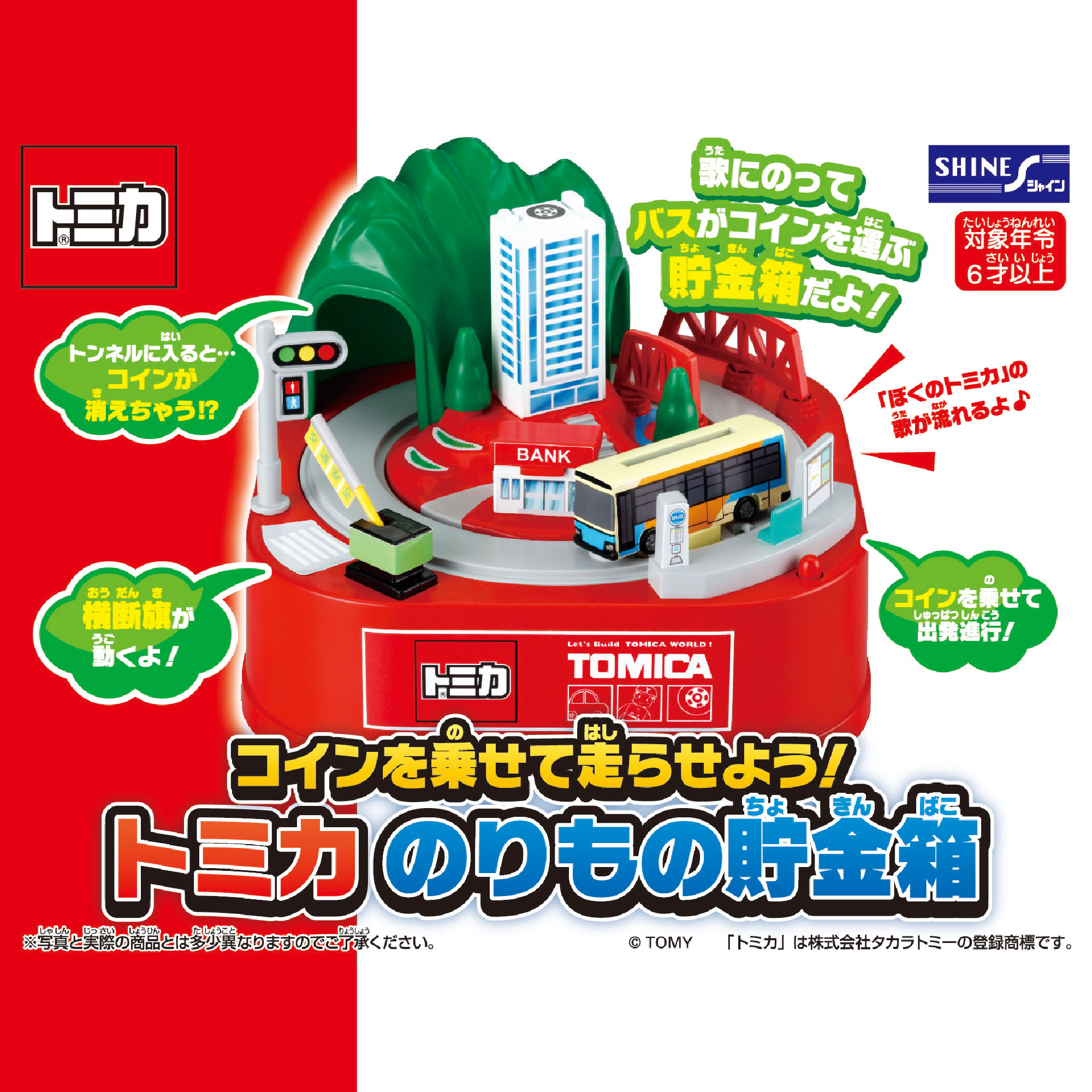 トミカ のりもの貯金箱 動く 電動 乗り物 男の子 誕生日プレゼント ミニカー好きな子供に