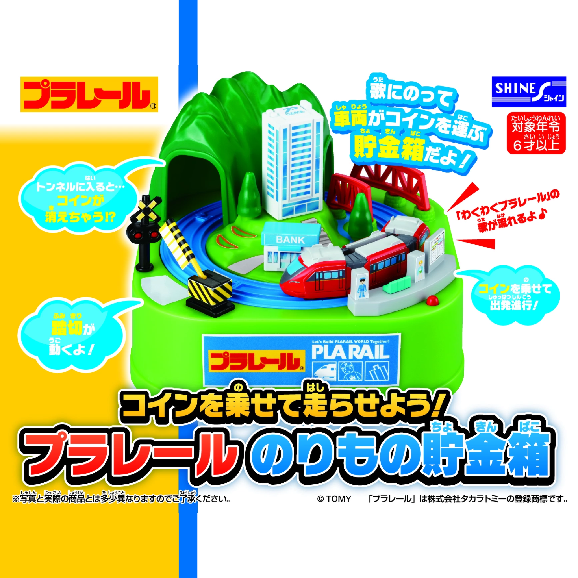 プラレール のりもの貯金箱 動く 電動 電車 男の子 誕生日プレゼント 鉄道好きな子供に