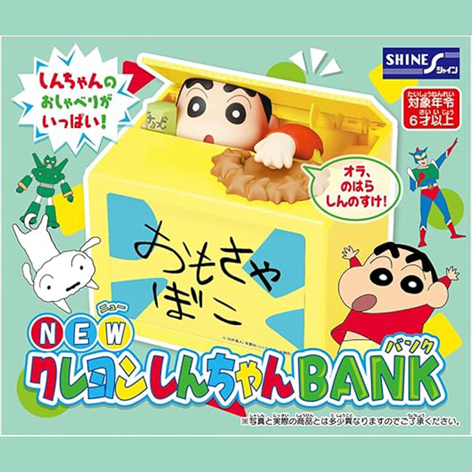 newクレヨンしんちゃんBANK しんちゃんのおしゃべりがいっぱい！