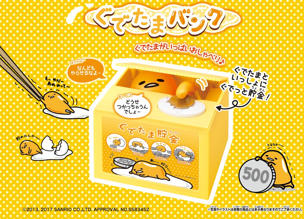 動く貯金箱 ぐでたま サンリオ セリフ100パターン キャラクター 誕生日プレゼント かわいい ギフト 女の子