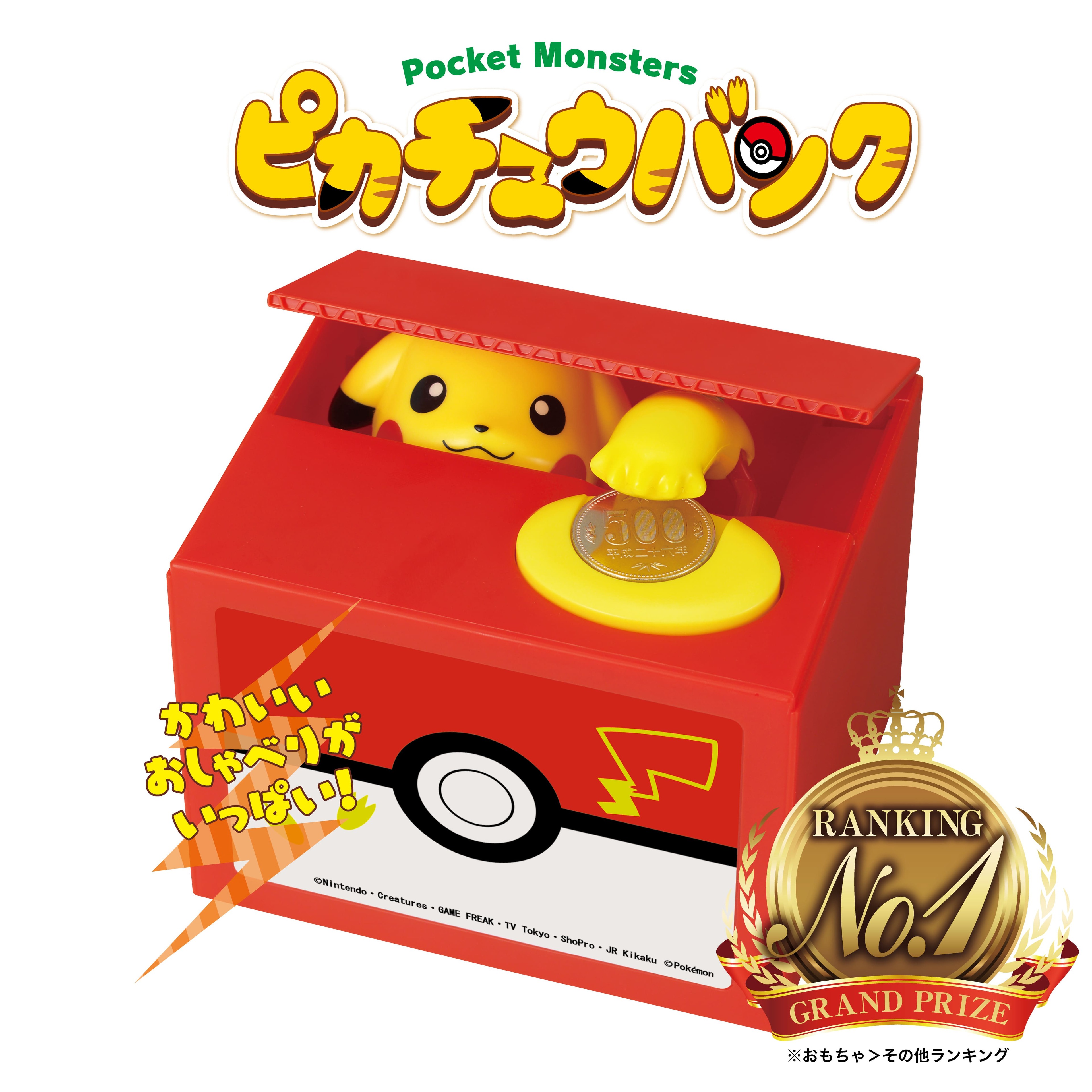ピカチュウバンク 動く貯金箱 ポケモン コインを入れると動く!子供 誕生日プレゼント ギフトに
