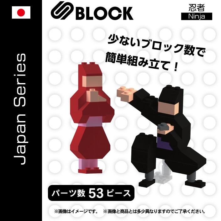 ミニブロック 忍者 S BLOCK JAPAN 日本 インテリア お土産 インバウンド 外国人 プレゼント 組み立て 和風 置物