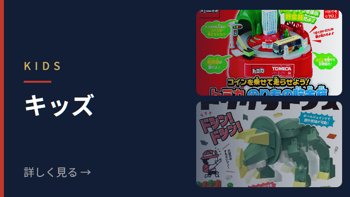 キッズ